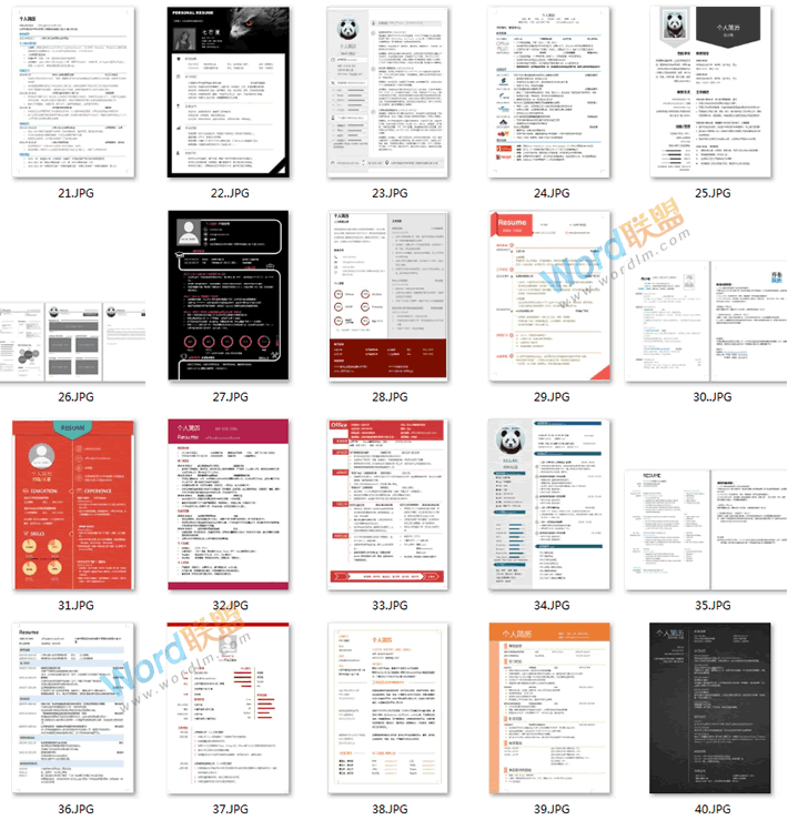 海量Word个人简历模板表格免费打包下载(精品简历模板)