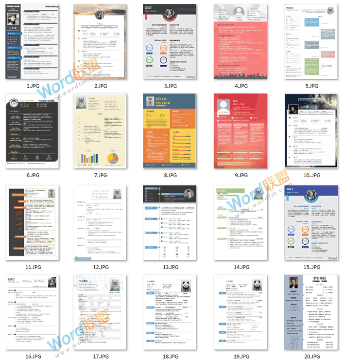 海量Word个人简历模板表格免费打包下载(精品简历模板)