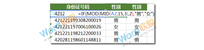 Excel身份证号码判断男女性别：Excel函数不求人