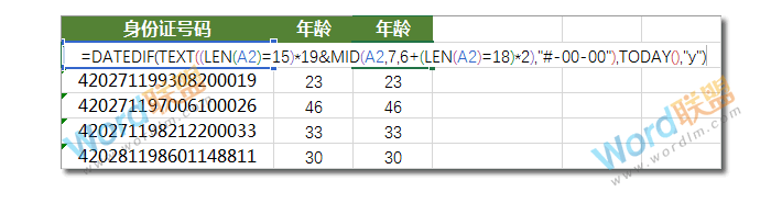 Excel身份证号码计算年龄公式：Excel函数不求人