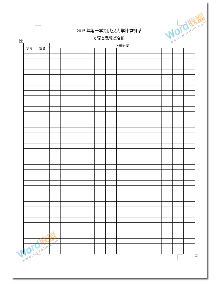 Word制作学生点名册表格模板