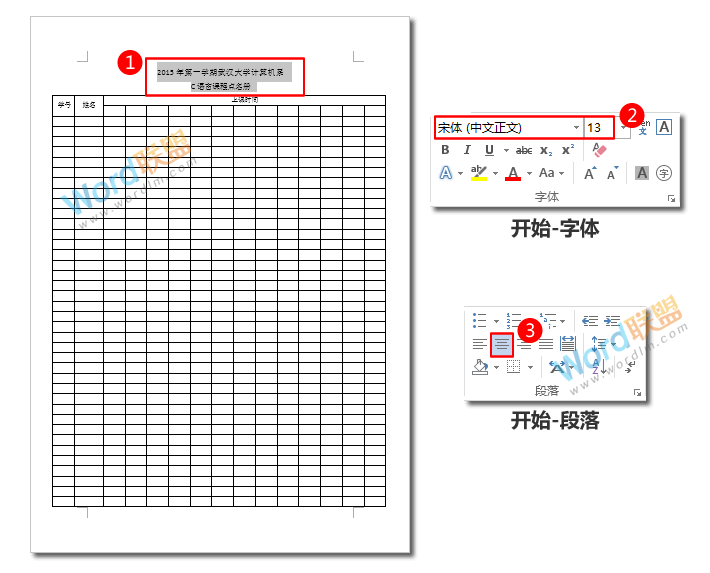 Word制作学生点名册表格模板