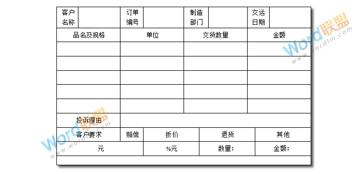 技巧来了,教你用Word制作客户投诉处理表