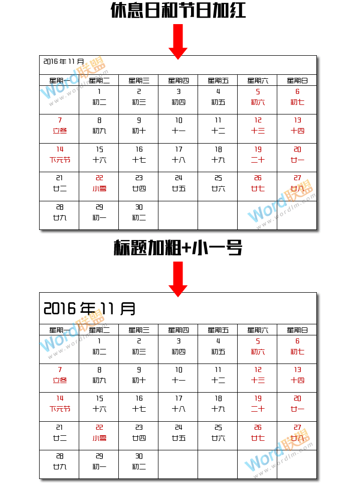 制作简易精美日历：全民学Word