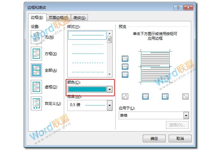 制作简易精美日历：全民学Word