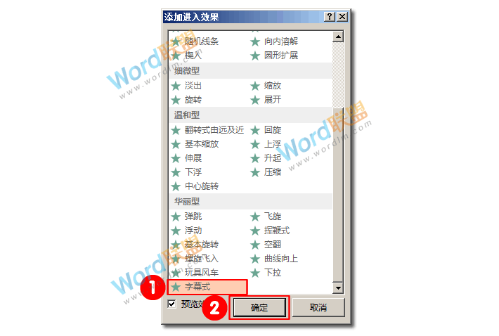 PPT制作电影字幕动画效果：菜鸟PPT动画之旅