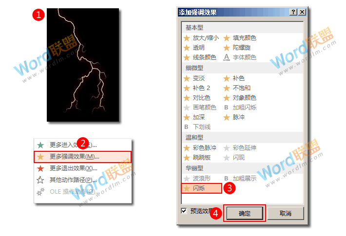 教你用PPT制作打雷闪电动画效果：菜鸟PPT动画之旅