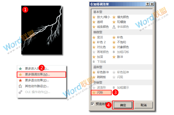 教你用PPT制作打雷闪电动画效果：菜鸟PPT动画之旅