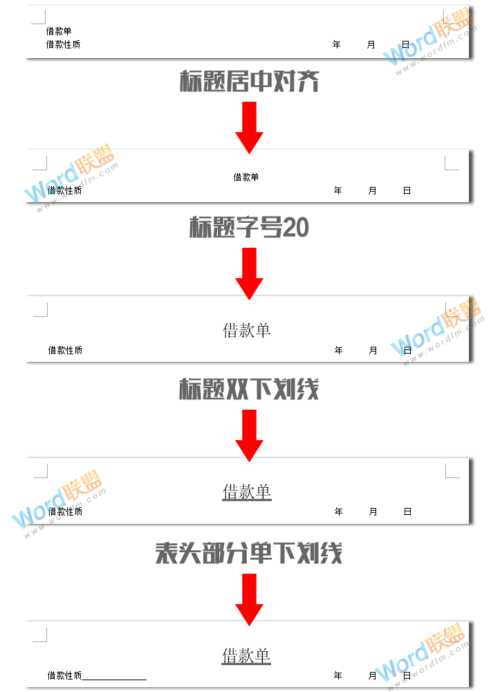 Word制作表格系列：一步一步教你用Word制作借款单