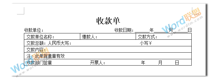 实战案例：如何用Word制作收款单