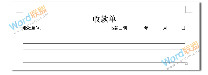 实战案例：如何用Word制作收款单