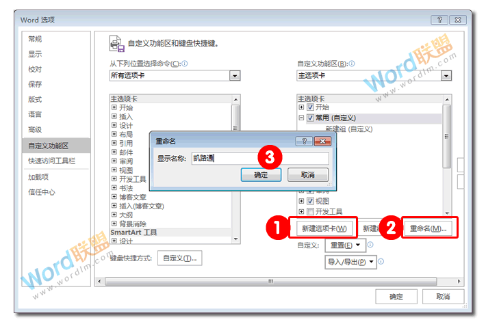 打造属于自己的个性工具栏 Word自定义工具栏