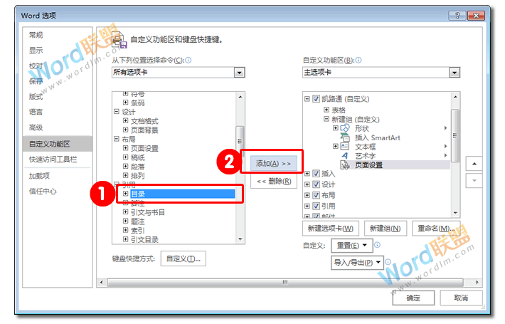 打造属于自己的个性工具栏 Word自定义工具栏