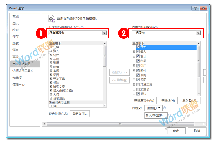 打造属于自己的个性工具栏 Word自定义工具栏