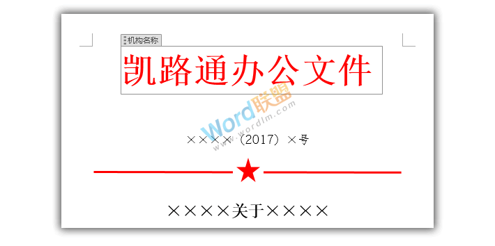 文秘必备知识 | Word打造属于自己的专属模板