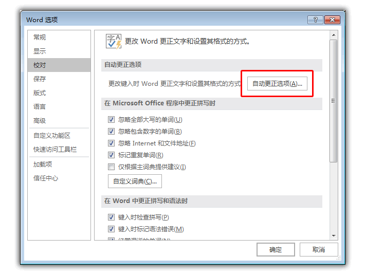 Word写作偷懒必备功能：学会自动更正