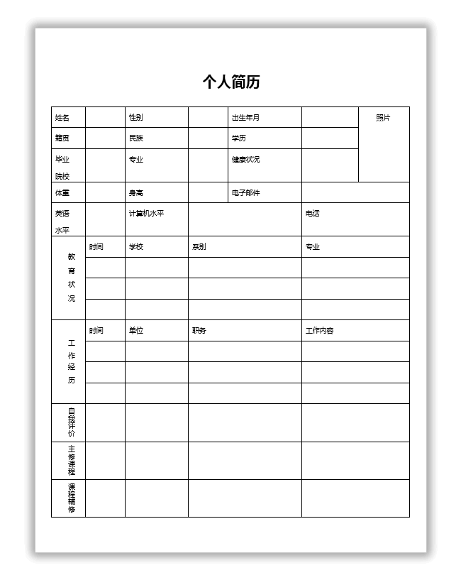 标准个人简历模板下载