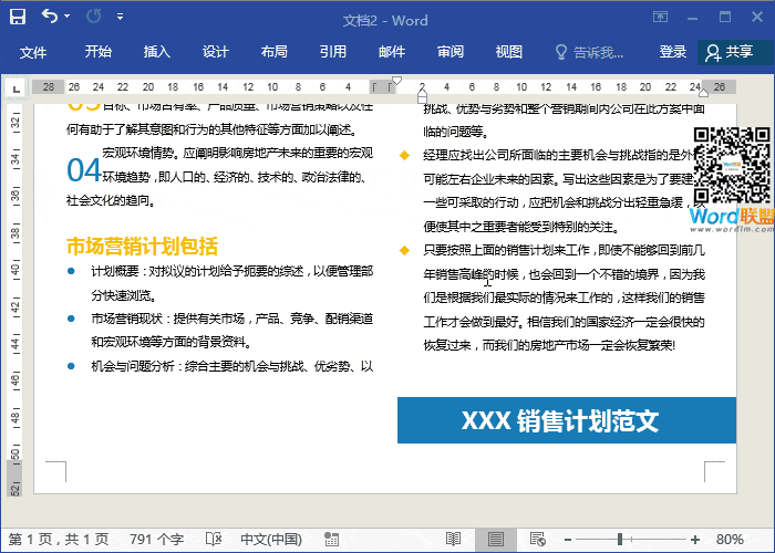 Word高端商务模板的排版制作