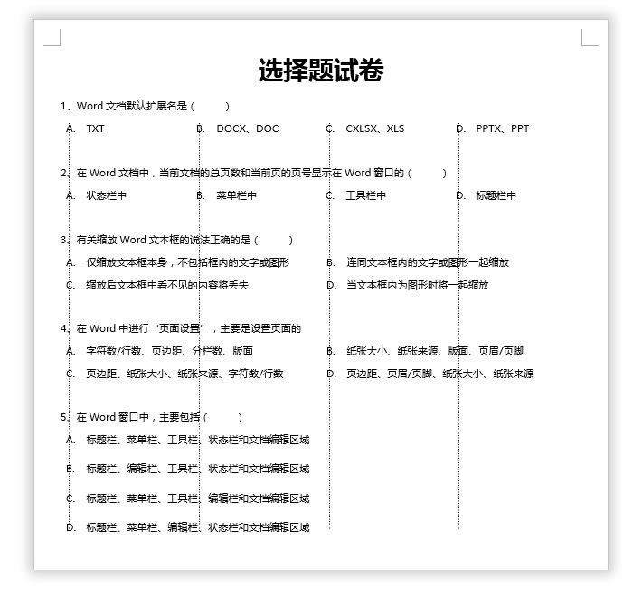 又快，又好的利用Word制作试卷选择题的正确方法