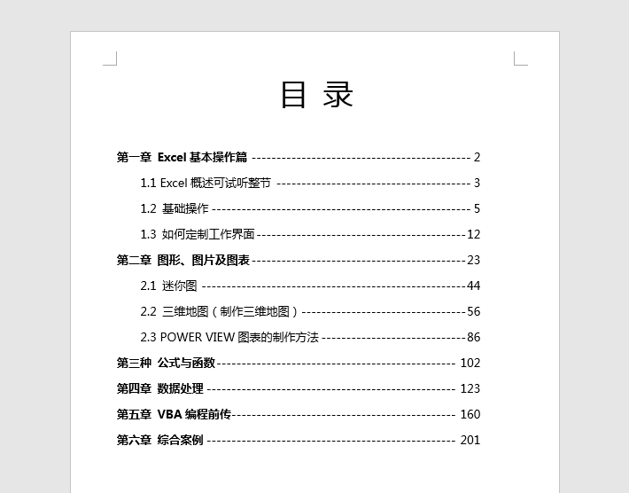 Word中如何手动制作目录 手动目录的2种方法