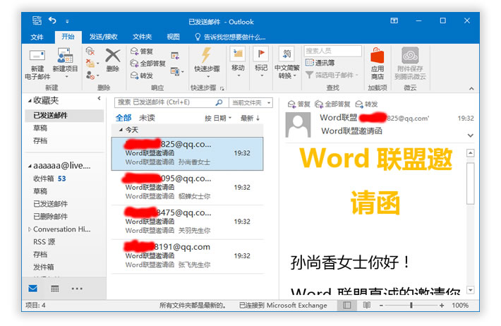 Word邮件合并-手把手教你群发邀请函信函「超详细」