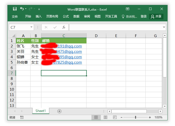 Word邮件合并-手把手教你群发邀请函信函「超详细」