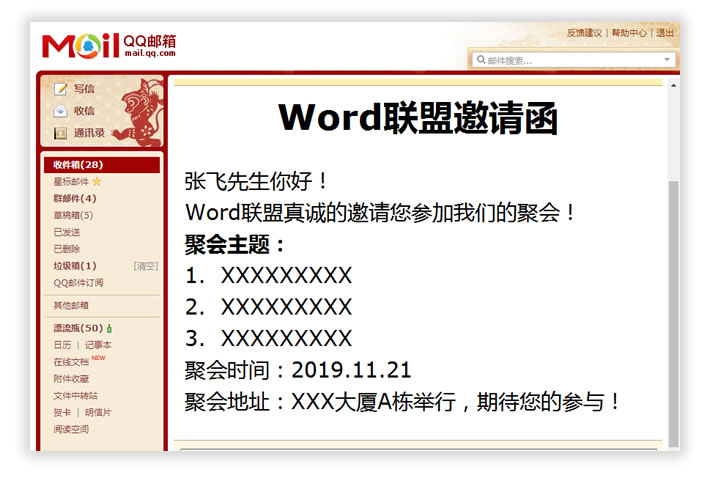 Word邮件合并-手把手教你群发邀请函信函「超详细」