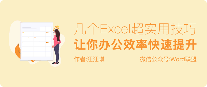 几个Excel超实用技巧，让你的办公效率快速提升