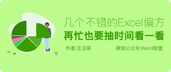 Excel小技巧，再忙也要抽时间看一看