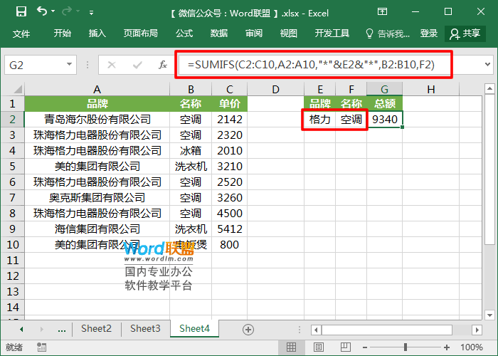 通过关键字多条件求和