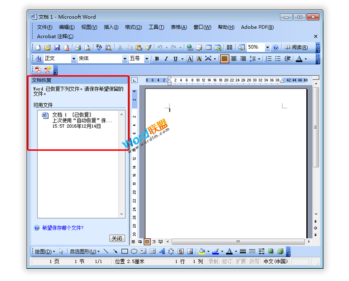 Word/Excel/PPT2003断电导致文件丢失如何恢复文档？