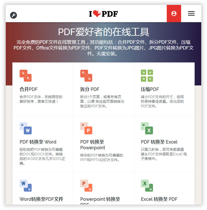 ilovepdf（在线工具）