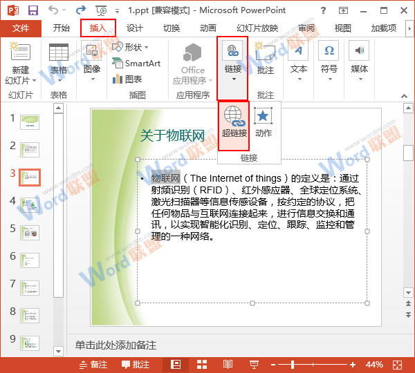 选择超链接命令