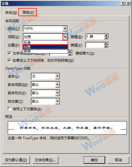 选择加宽字符间距