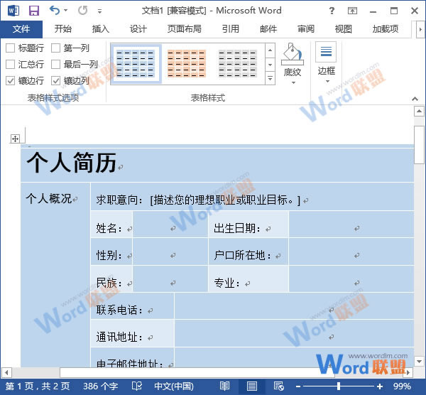 应用表格样式效果