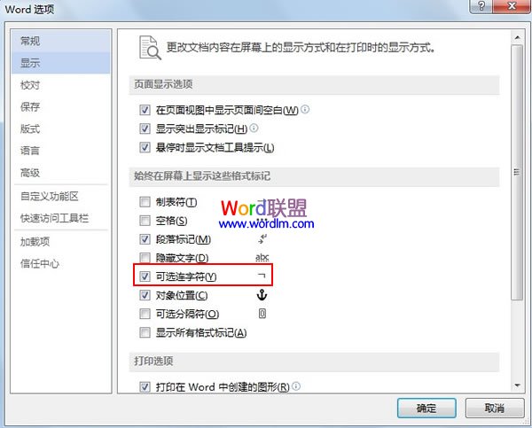 Word2013中插入/显示连字符，方便段字