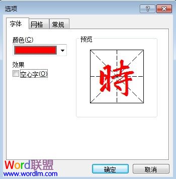 在Word2013中制作书法字帖，发扬国粹