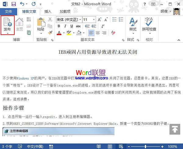 如何在Word2013中连接博客，并进行编写