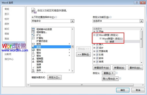 文档看累了怎么办？教你使用Word2013中的朗读功能