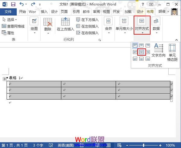 利用表格法在Word2013中制作联合文件头