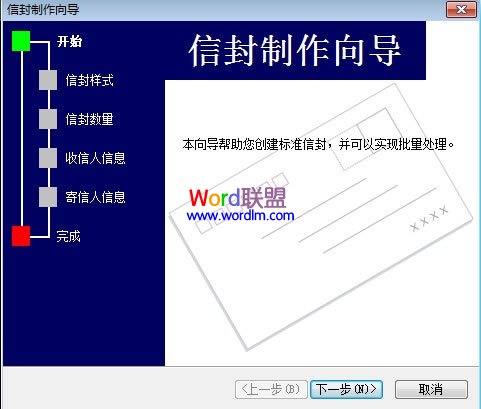 Word2010中通过向导一步一步制作信封