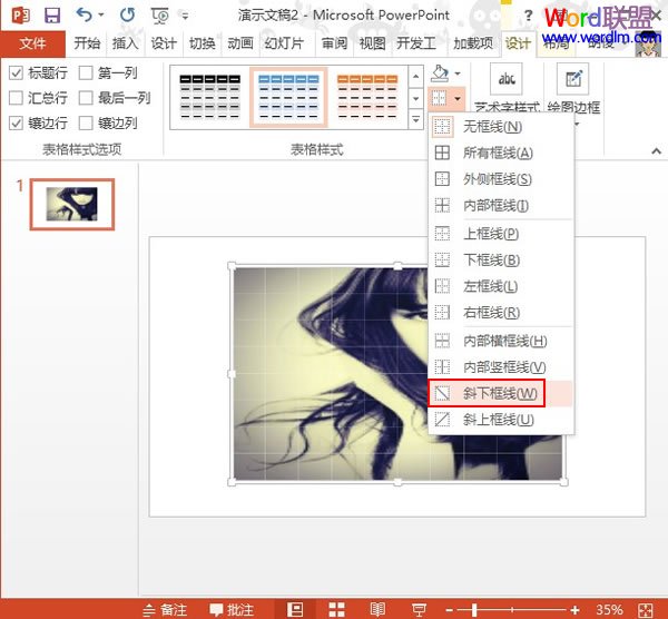 在PowerPoint2013中对插入图片进行网状分割