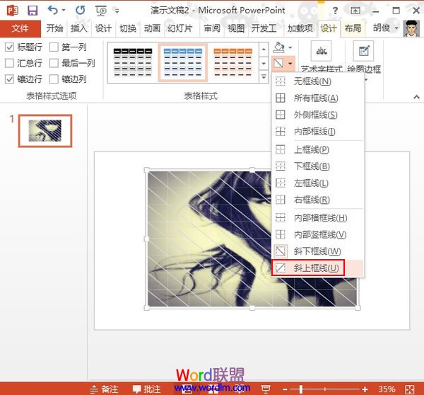 在PowerPoint2013中对插入图片进行网状分割