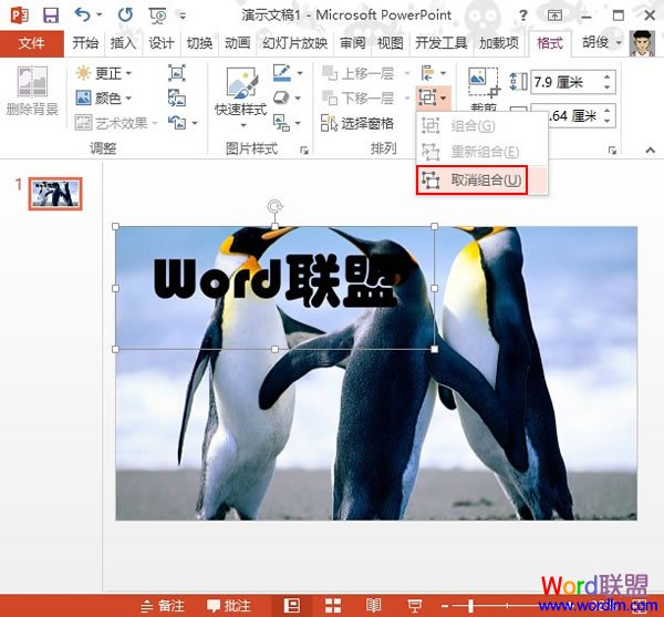 PowerPoint2013中设置文本背景填充效果