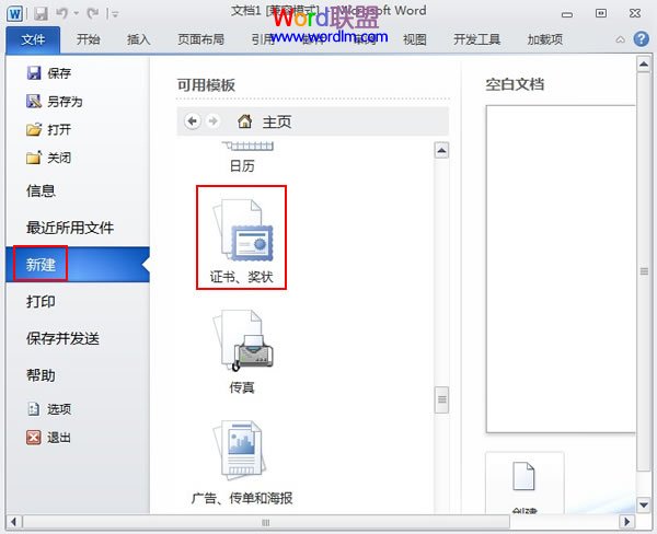 在Word2010中制作毕业电子证书