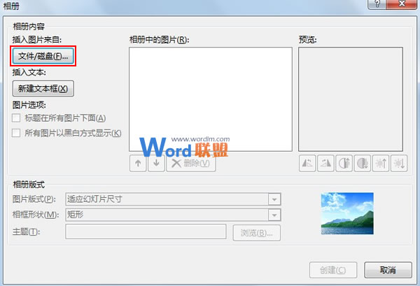 如何批量将图片快速导入到PowerPoint2013中