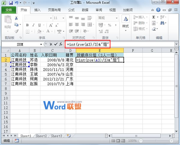 Excel2010中为员工进行快速分组