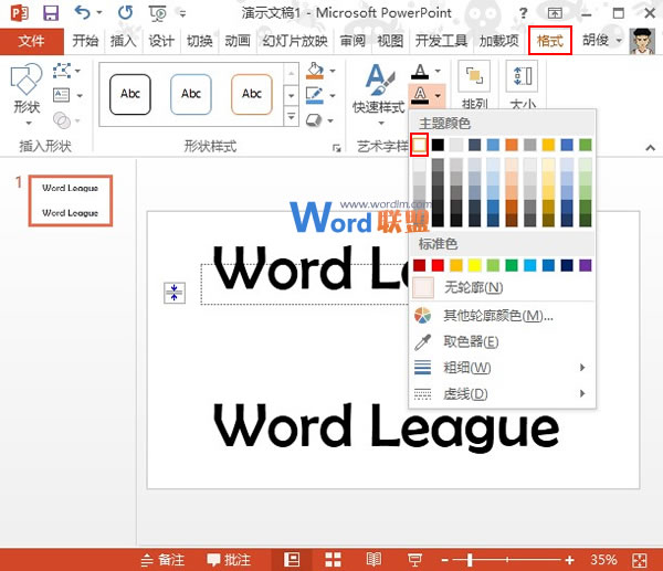 在PowerPoint2013中巧妙设置文本虚线框效果