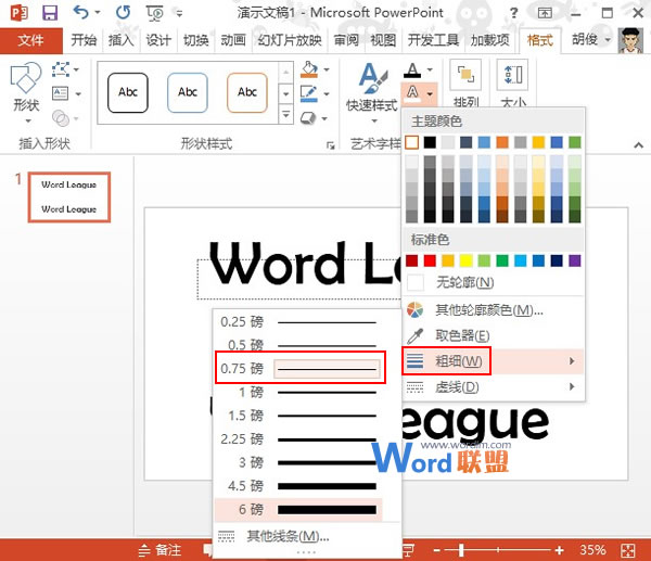 在PowerPoint2013中巧妙设置文本虚线框效果