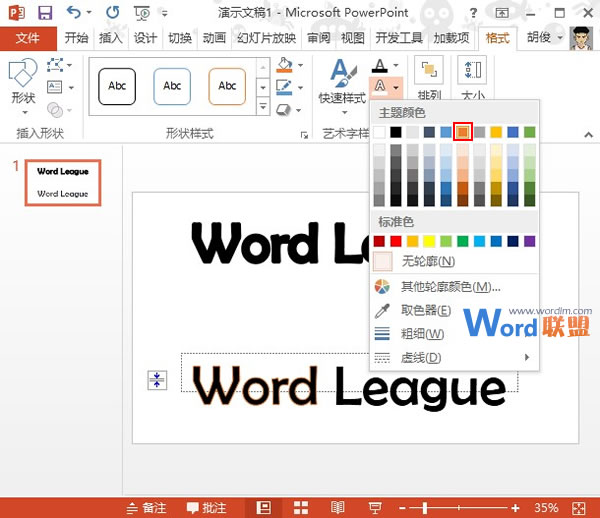 在PowerPoint2013中巧妙设置文本虚线框效果